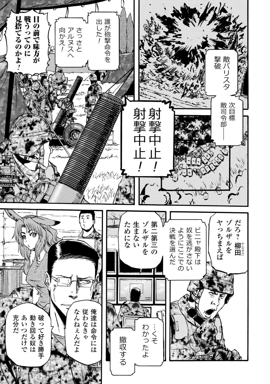 Gate - Jietai Kare no Chi nite, Kaku Tatakeri Chap 129 - Next Chap 130