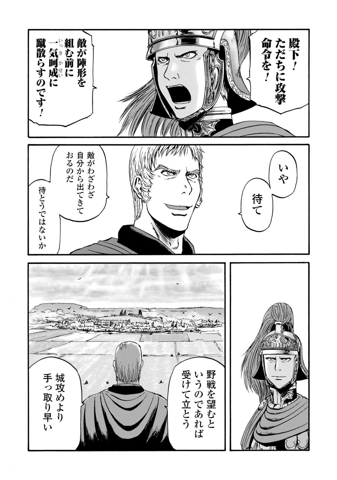 Gate - Jietai Kare no Chi nite, Kaku Tatakeri Chap 129 - Next Chap 130