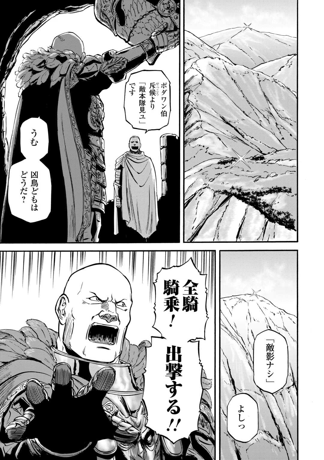 Gate - Jietai Kare no Chi nite, Kaku Tatakeri Chap 124 - Next Chap 125