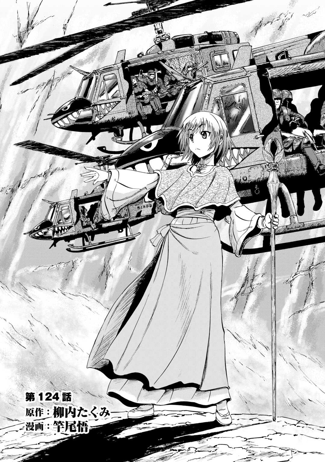 Gate - Jietai Kare no Chi nite, Kaku Tatakeri Chap 124 - Next Chap 125