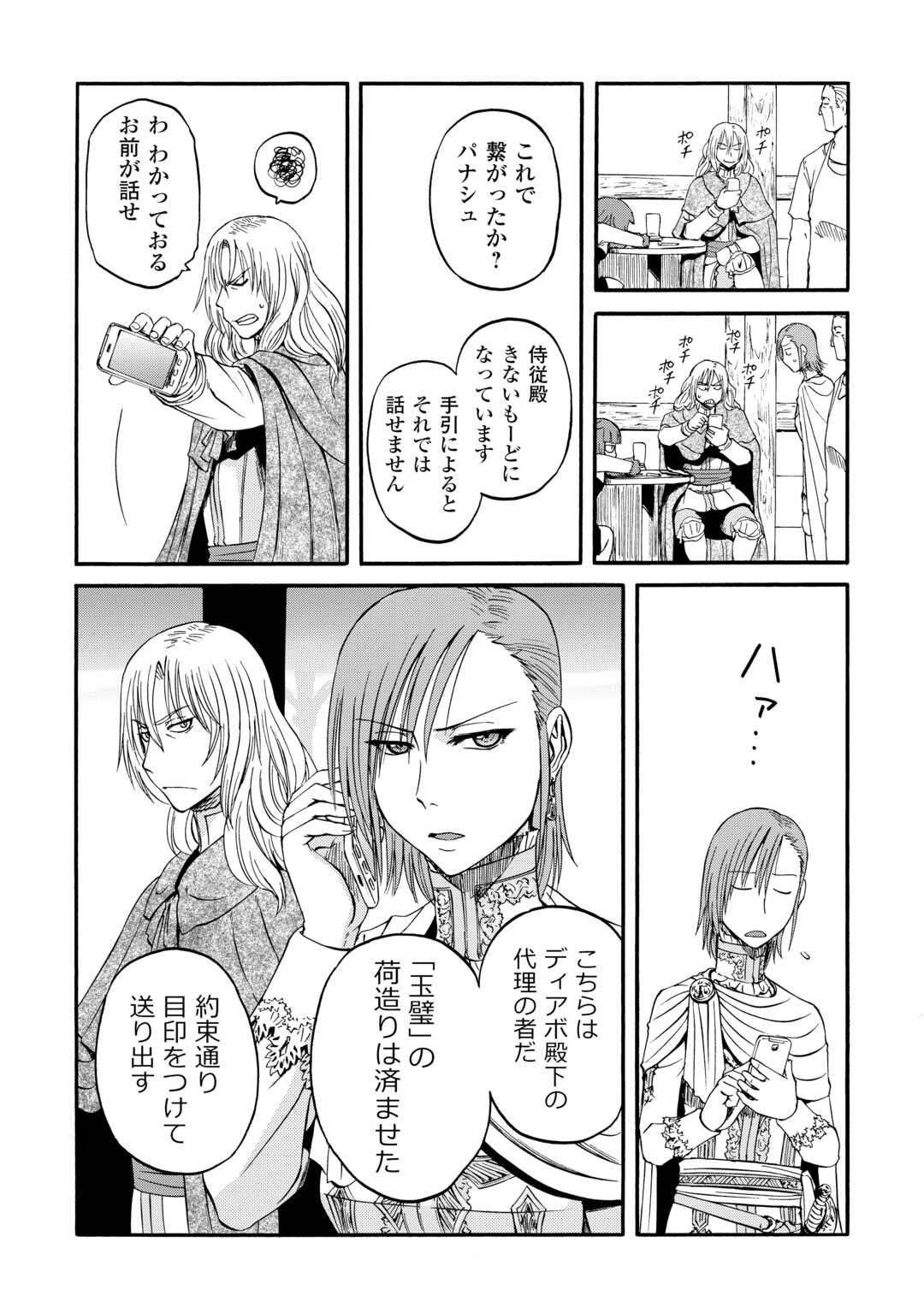 Gate - Jietai Kare no Chi nite, Kaku Tatakeri Chap 124 - Next Chap 125