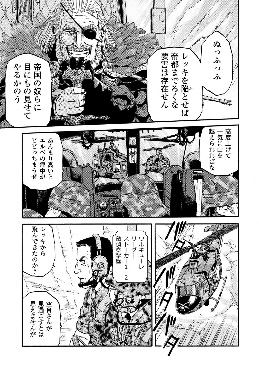 Gate - Jietai Kare no Chi nite, Kaku Tatakeri Chap 124 - Next Chap 125