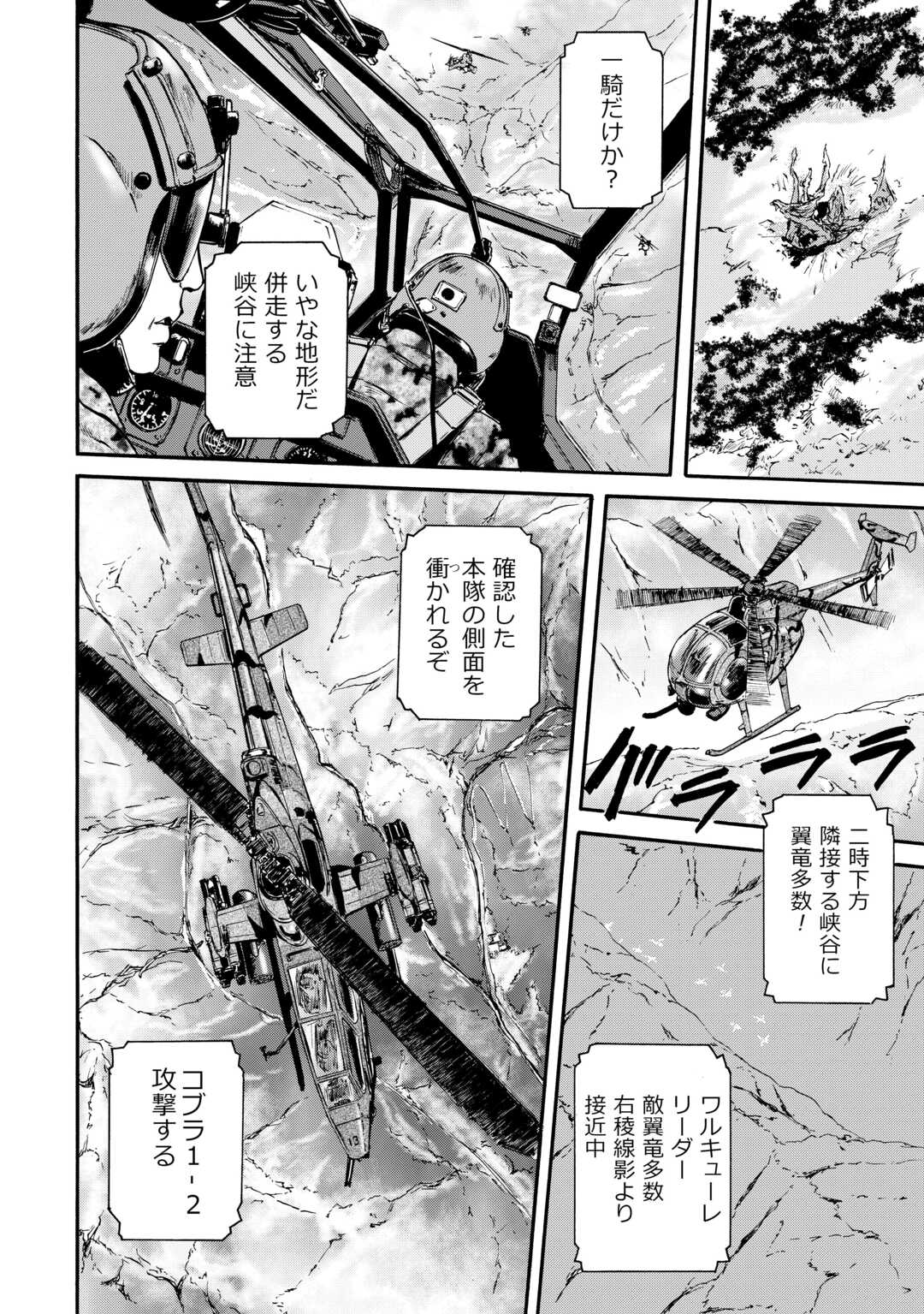 Gate - Jietai Kare no Chi nite, Kaku Tatakeri Chap 124 - Next Chap 125