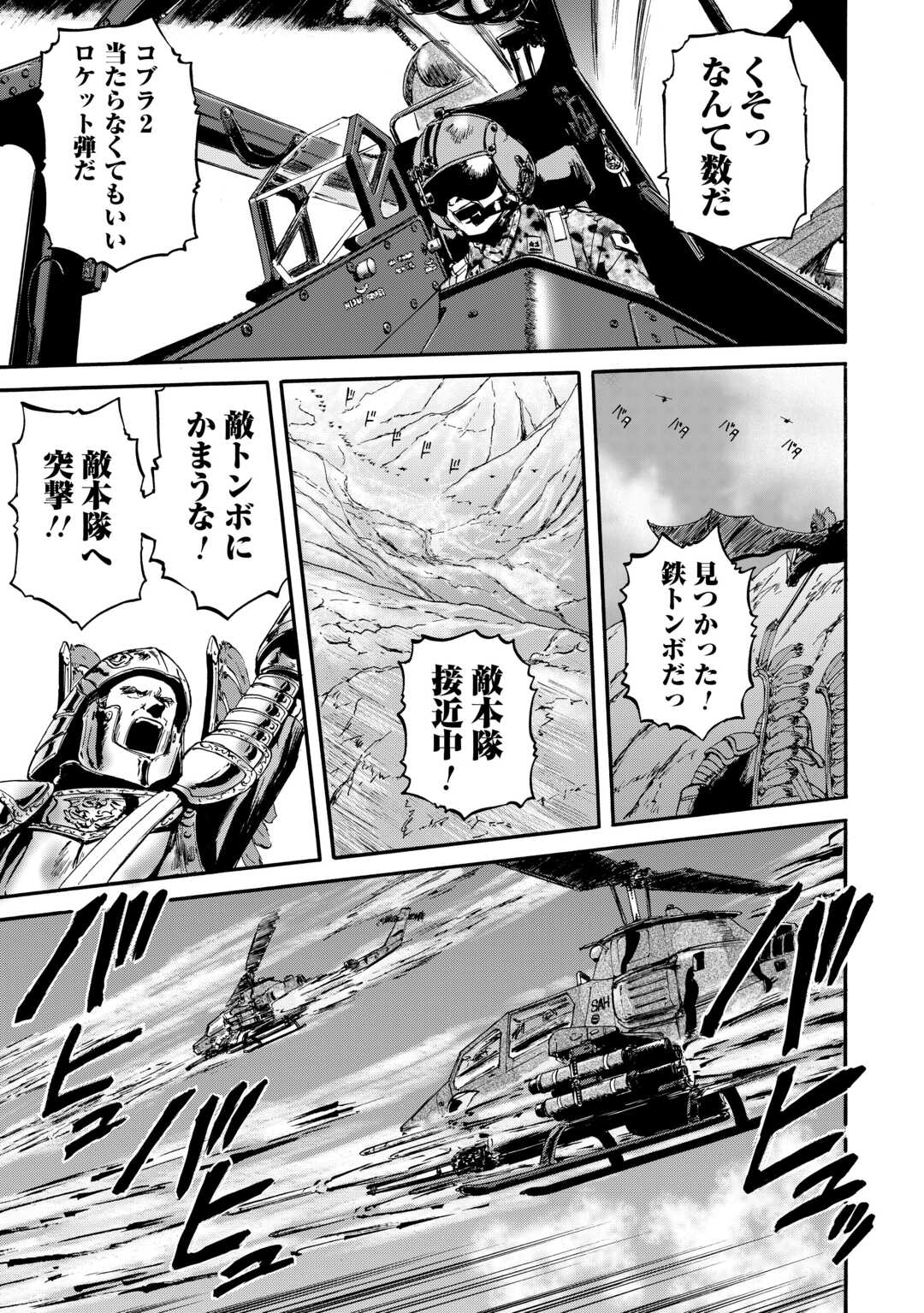 Gate - Jietai Kare no Chi nite, Kaku Tatakeri Chap 124 - Next Chap 125
