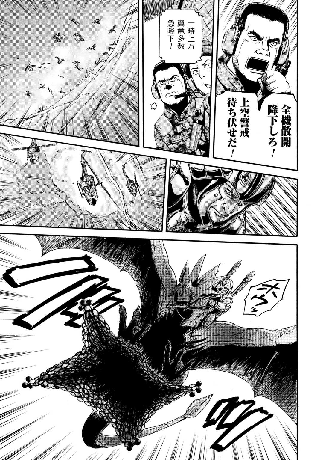 Gate - Jietai Kare no Chi nite, Kaku Tatakeri Chap 124 - Next Chap 125