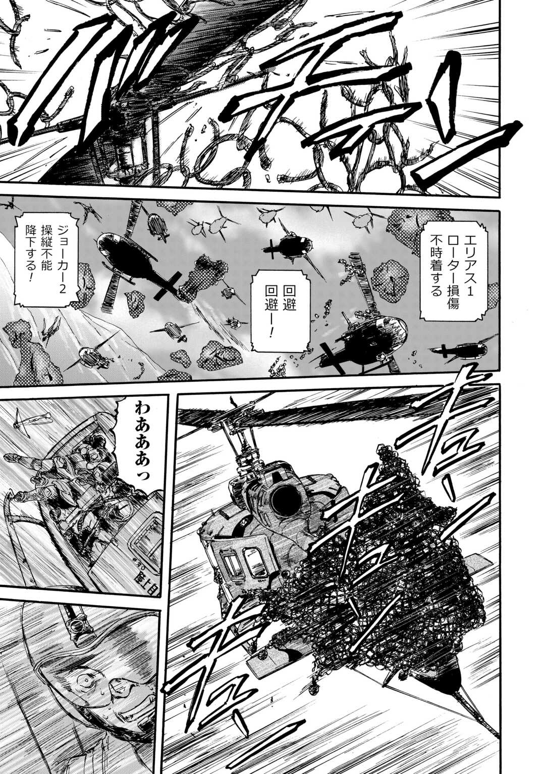 Gate - Jietai Kare no Chi nite, Kaku Tatakeri Chap 124 - Next Chap 125