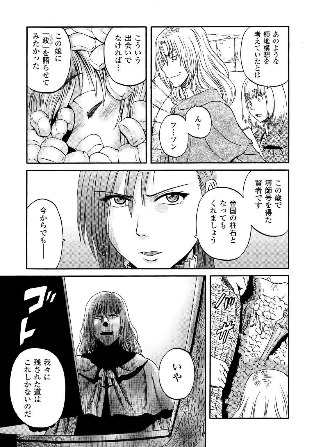 Gate - Jietai Kare no Chi nite, Kaku Tatakeri Chap 124 - Next Chap 125