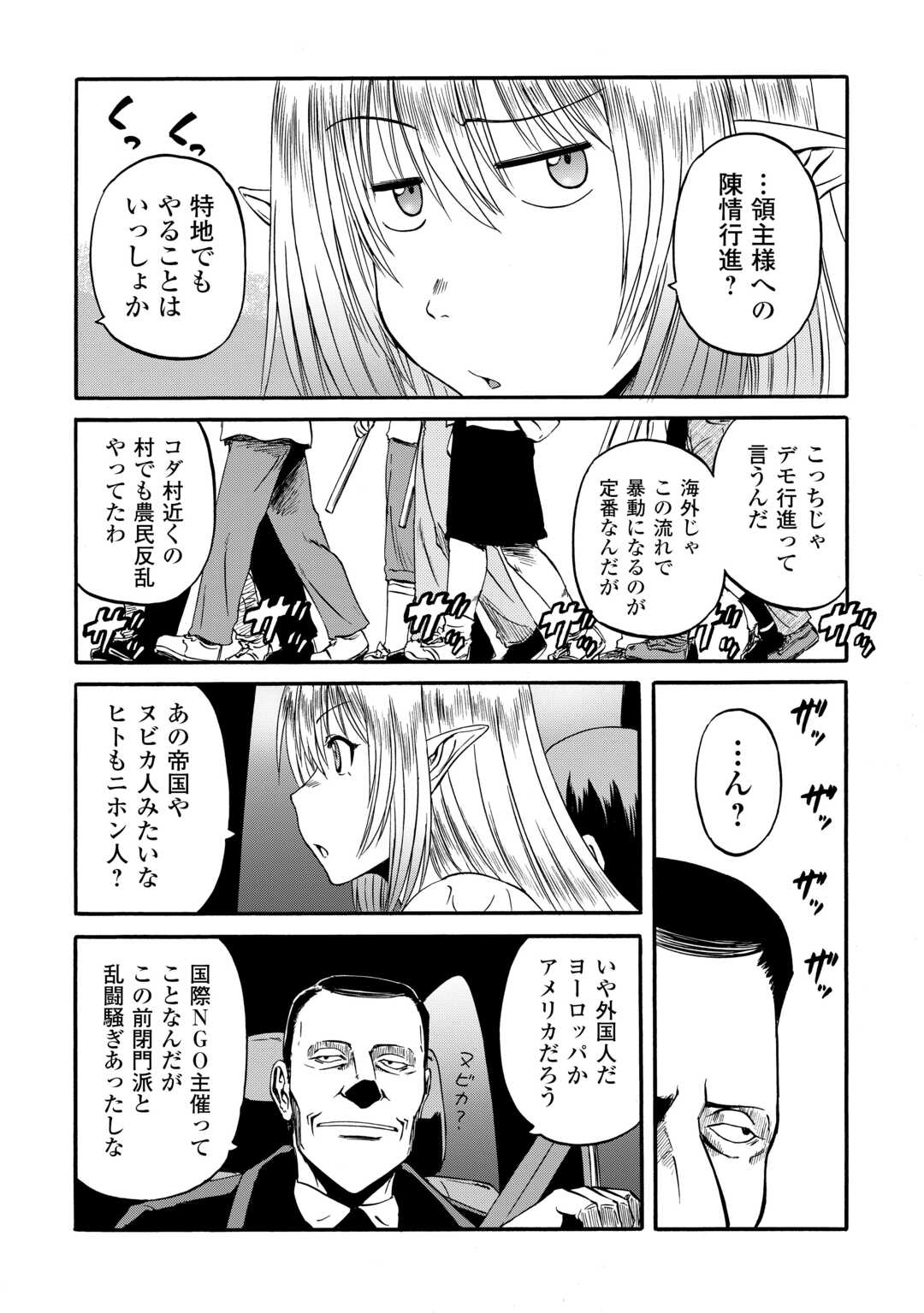 Gate - Jietai Kare no Chi nite, Kaku Tatakeri Chap 125 - Next Chap 126