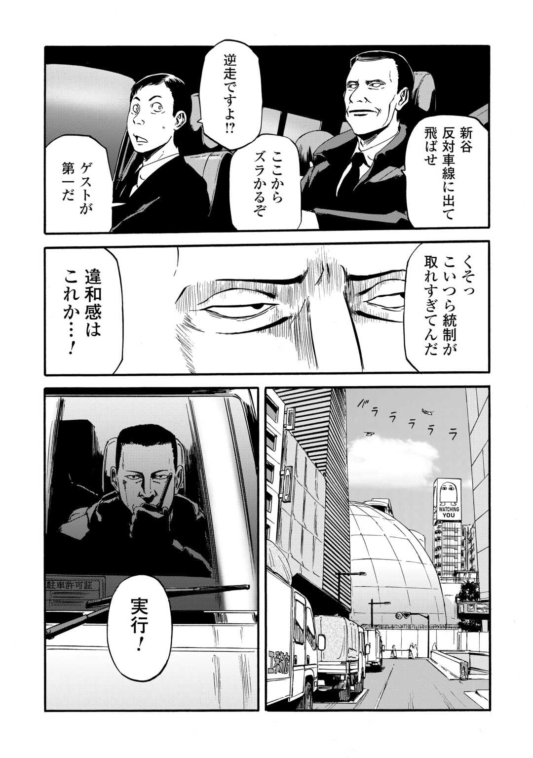 Gate - Jietai Kare no Chi nite, Kaku Tatakeri Chap 125 - Next Chap 126