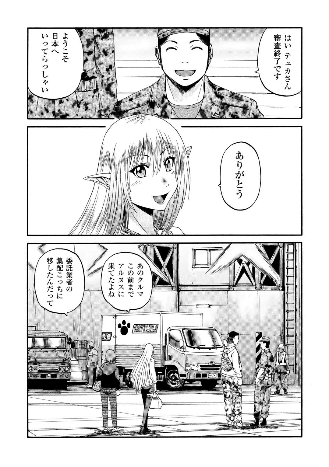Gate - Jietai Kare no Chi nite, Kaku Tatakeri Chap 125 - Next Chap 126