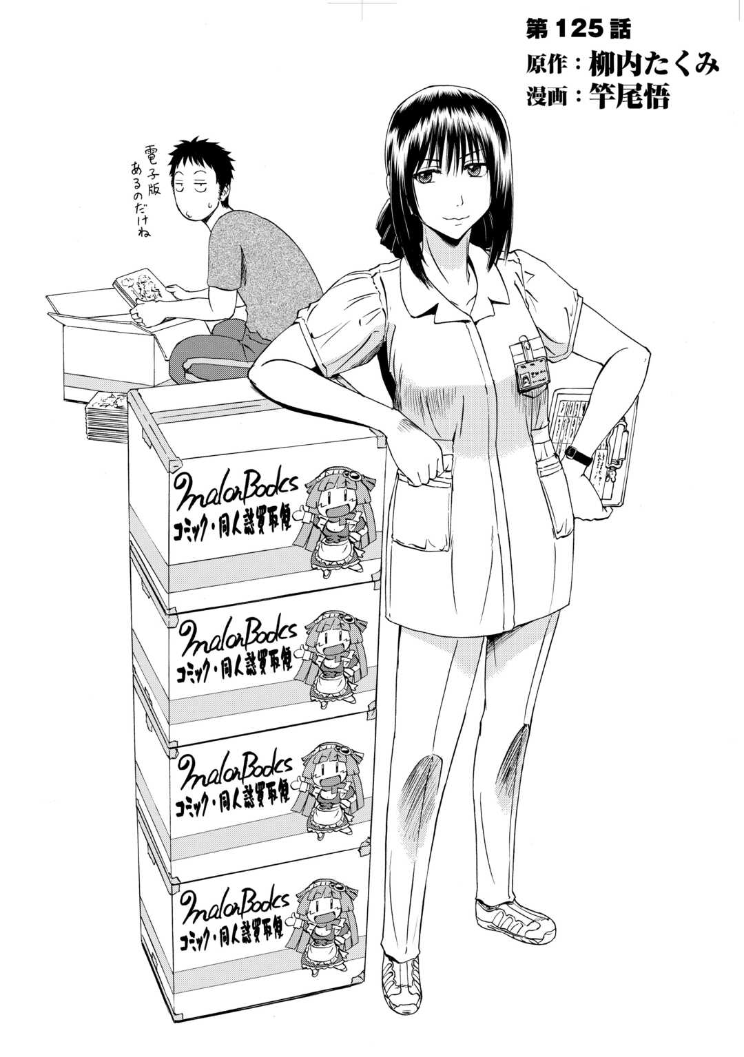 Gate - Jietai Kare no Chi nite, Kaku Tatakeri Chap 125 - Next Chap 126