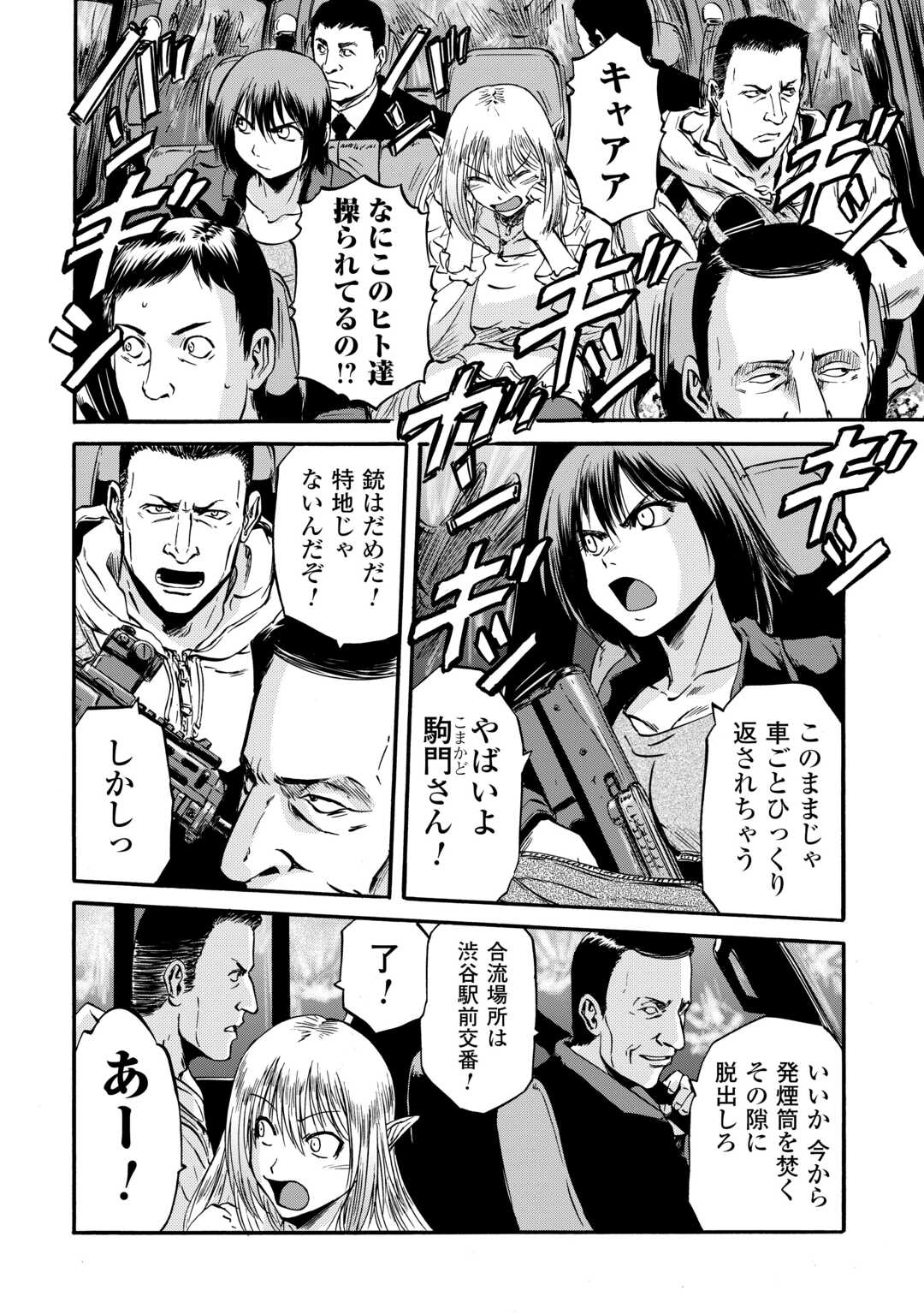 Gate - Jietai Kare no Chi nite, Kaku Tatakeri Chap 125 - Next Chap 126
