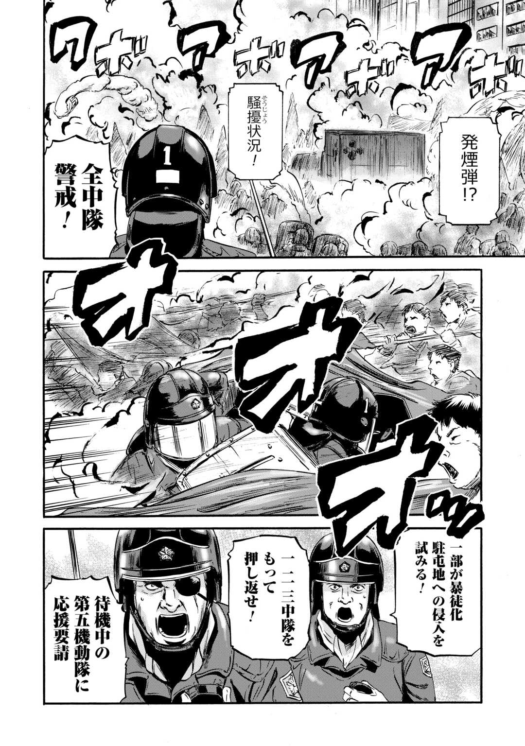 Gate - Jietai Kare no Chi nite, Kaku Tatakeri Chap 125 - Next Chap 126