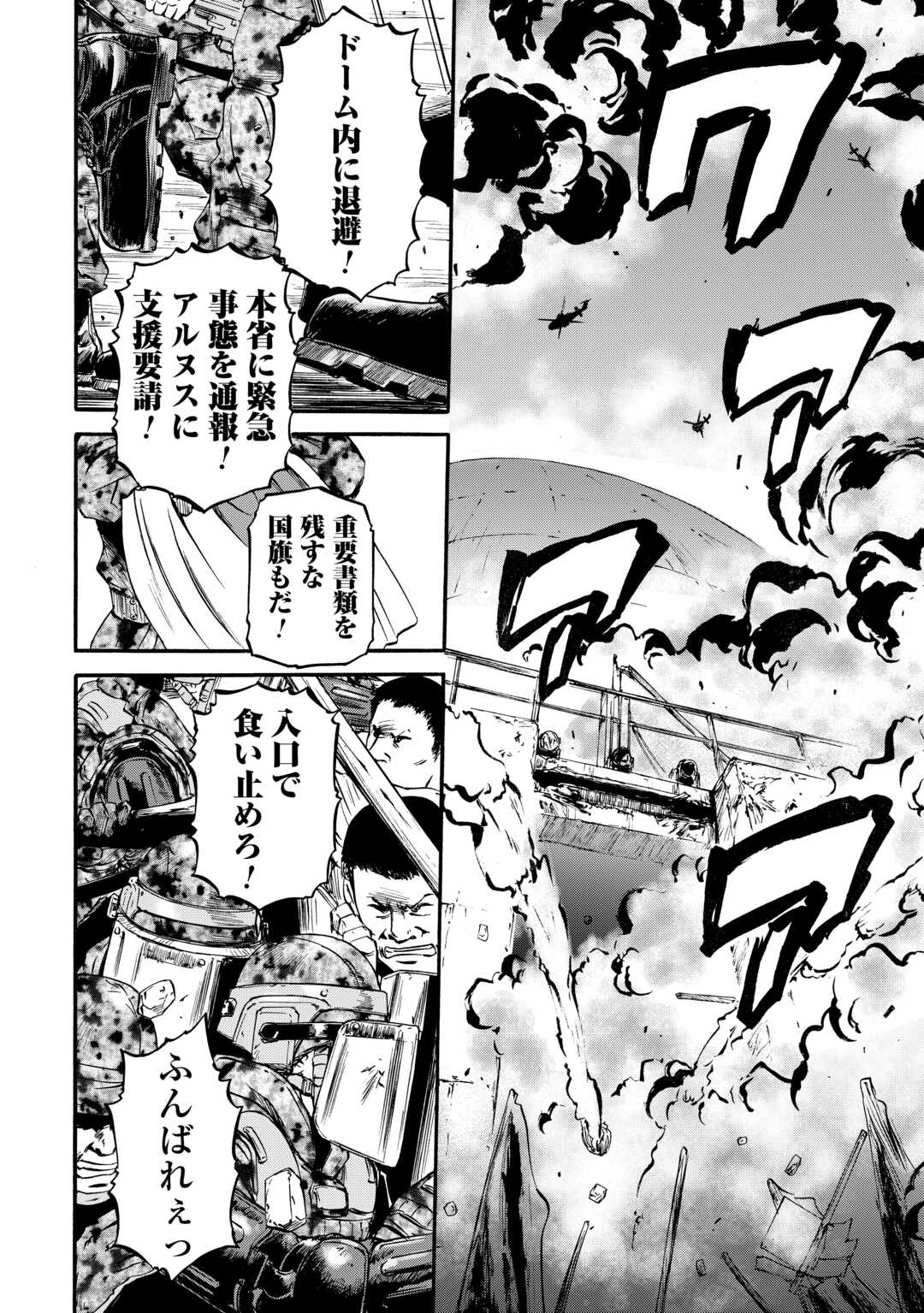 Gate - Jietai Kare no Chi nite, Kaku Tatakeri Chap 126 - Next Chap 127
