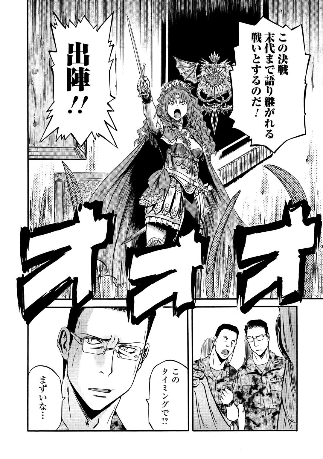 Gate - Jietai Kare no Chi nite, Kaku Tatakeri Chap 126 - Next Chap 127