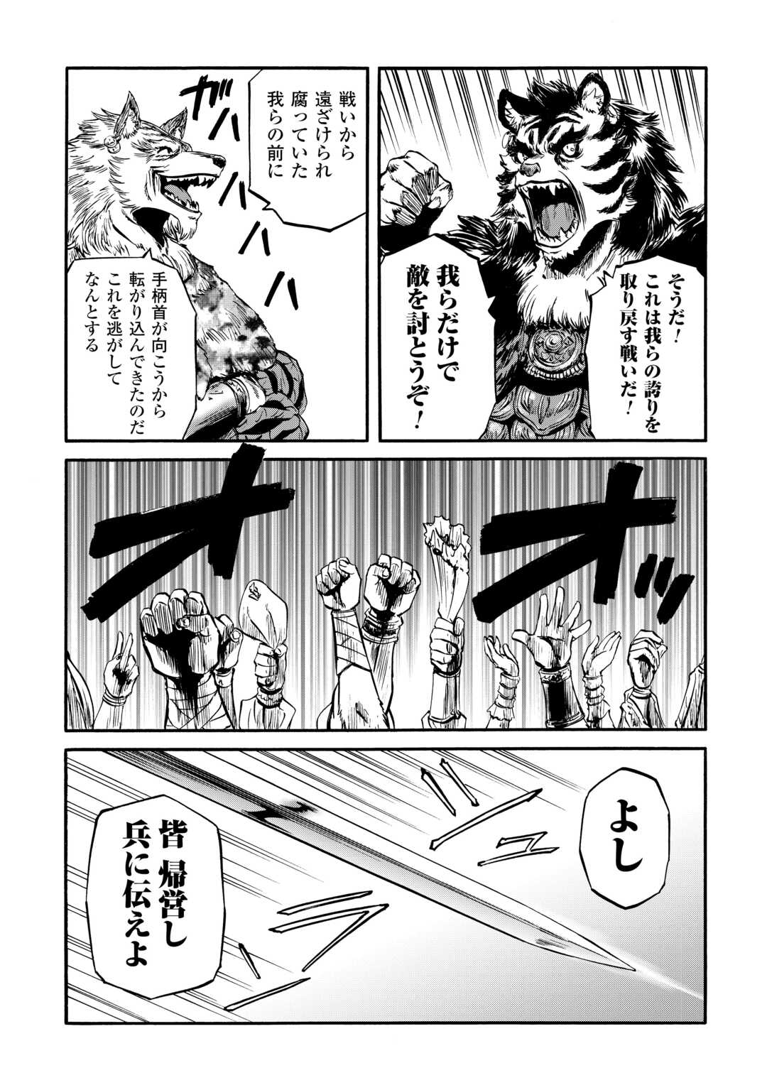Gate - Jietai Kare no Chi nite, Kaku Tatakeri Chap 126 - Next Chap 127