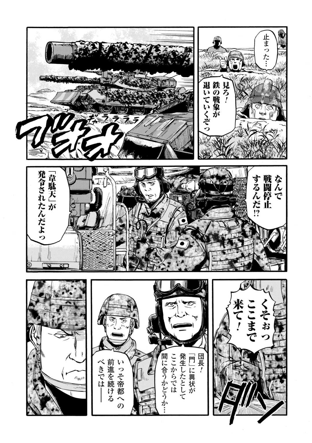 Gate - Jietai Kare no Chi nite, Kaku Tatakeri Chap 127 - Next Chap 128