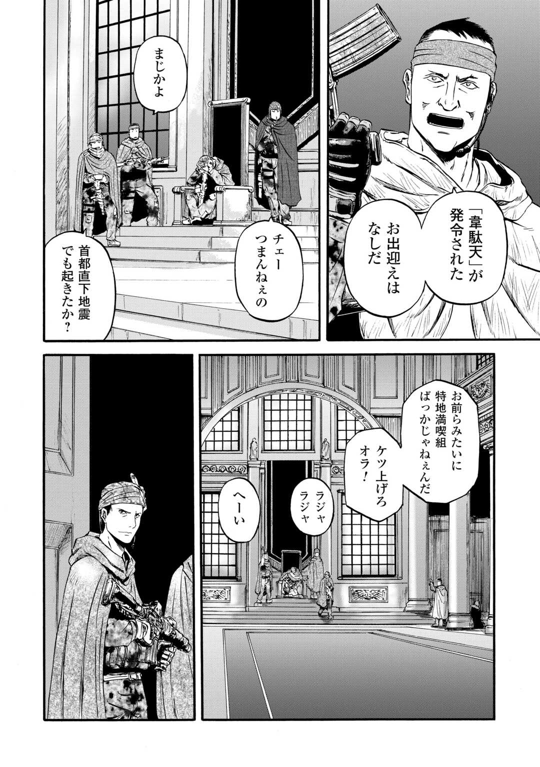 Gate - Jietai Kare no Chi nite, Kaku Tatakeri Chap 127 - Next Chap 128