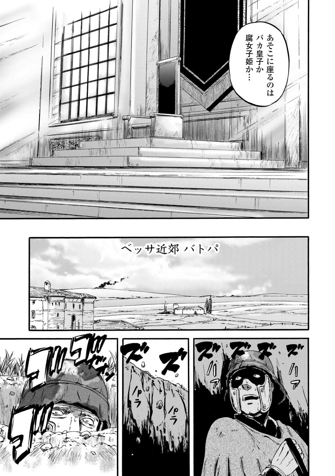 Gate - Jietai Kare no Chi nite, Kaku Tatakeri Chap 127 - Next Chap 128
