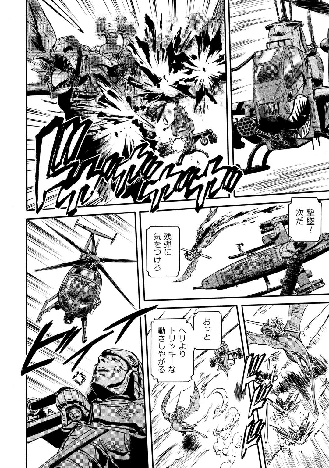 Gate - Jietai Kare no Chi nite, Kaku Tatakeri Chap 127 - Next Chap 128