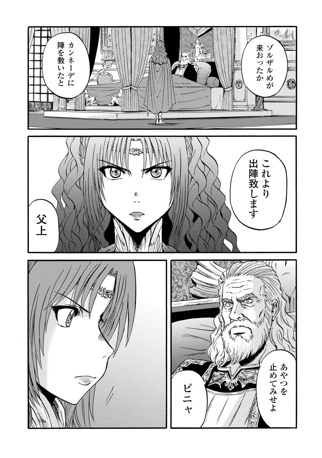Gate - Jietai Kare no Chi nite, Kaku Tatakeri Chap 127 - Next Chap 128