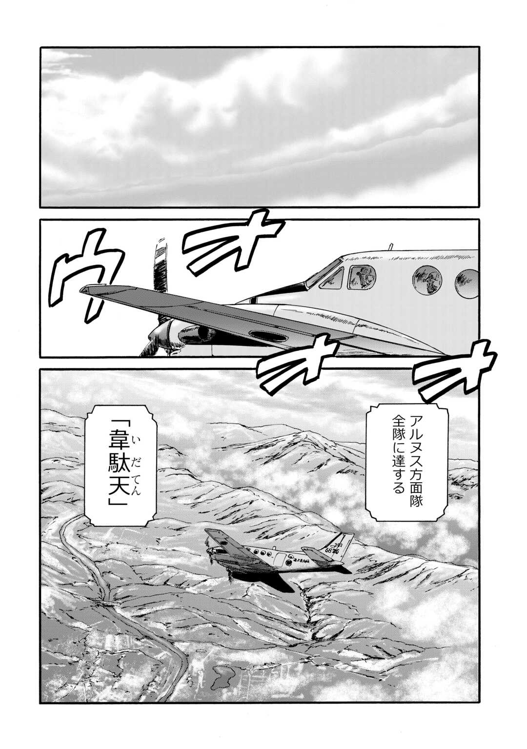 Gate - Jietai Kare no Chi nite, Kaku Tatakeri Chap 127 - Next Chap 128