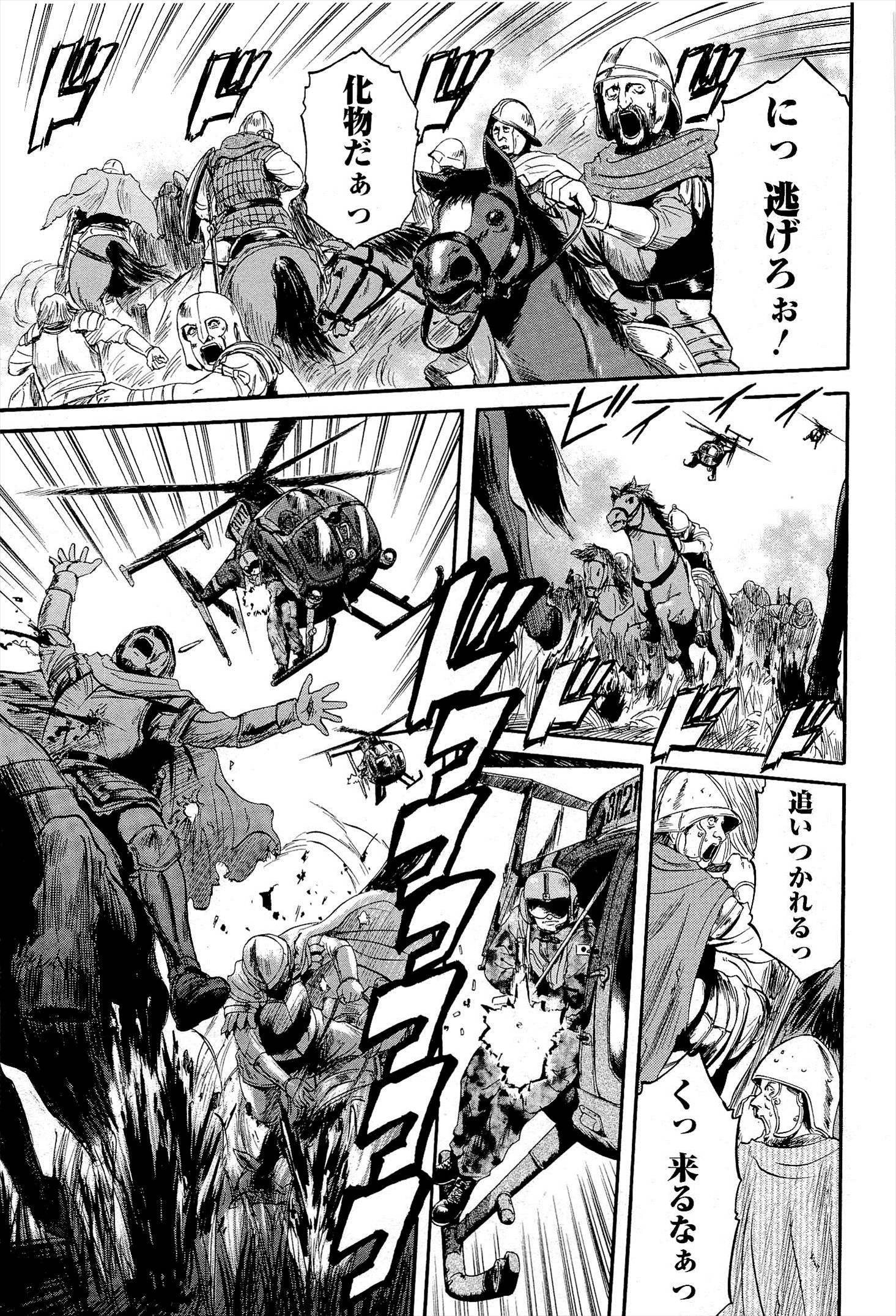 Gate - Jietai Kare no Chi nite, Kaku Tatakeri Chap 12 - Next Chap 13