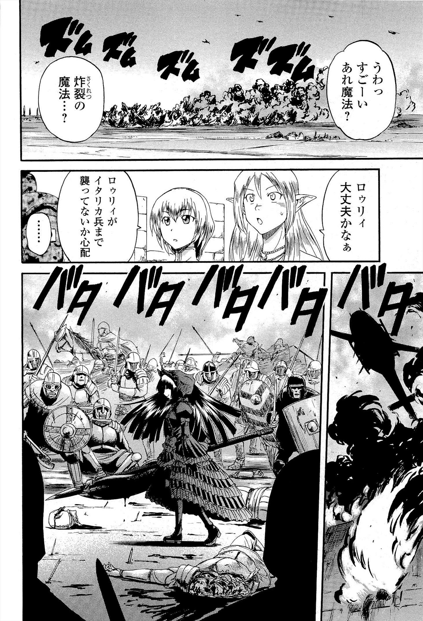 Gate - Jietai Kare no Chi nite, Kaku Tatakeri Chap 12 - Next Chap 13