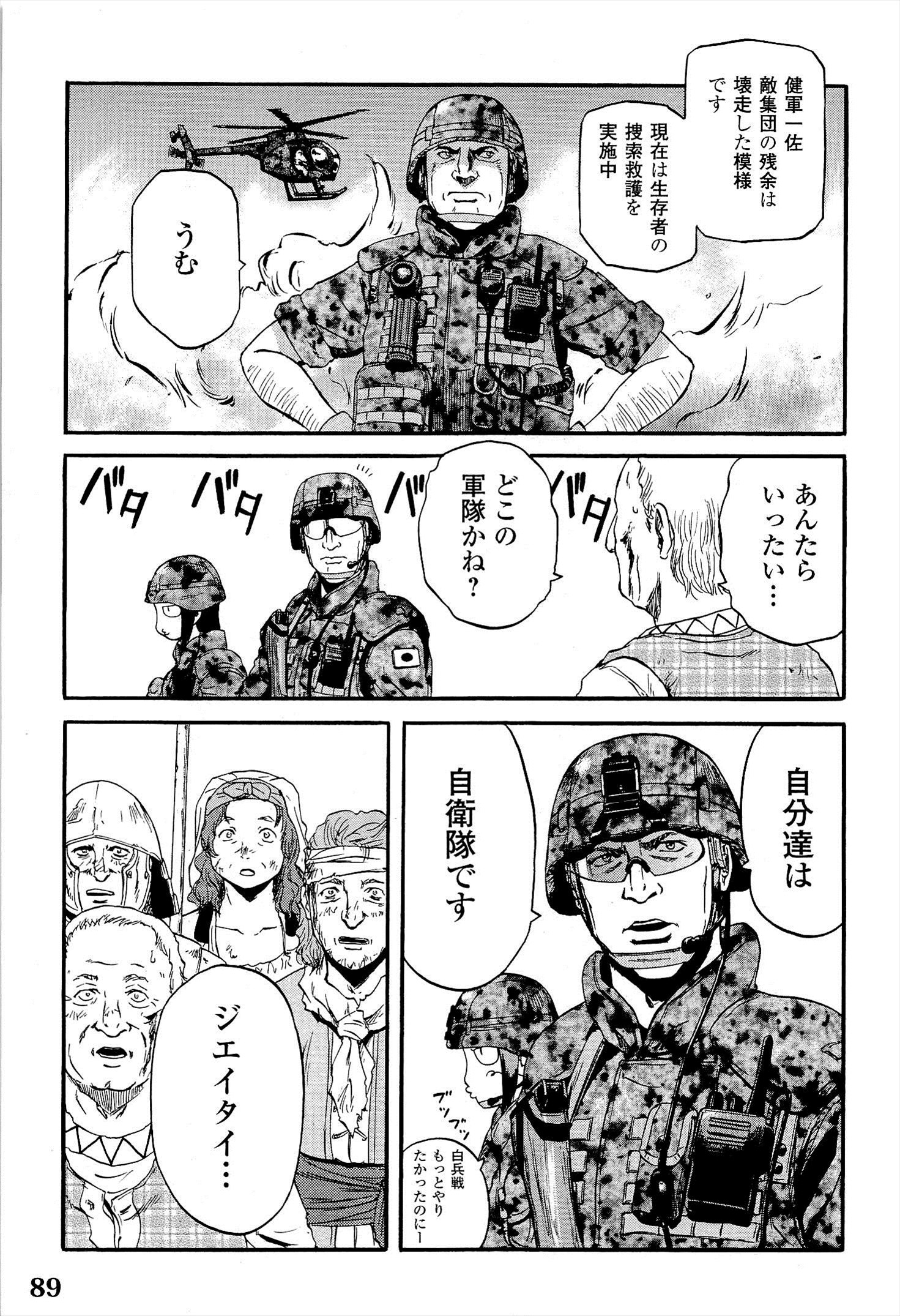 Gate - Jietai Kare no Chi nite, Kaku Tatakeri Chap 12 - Next Chap 13