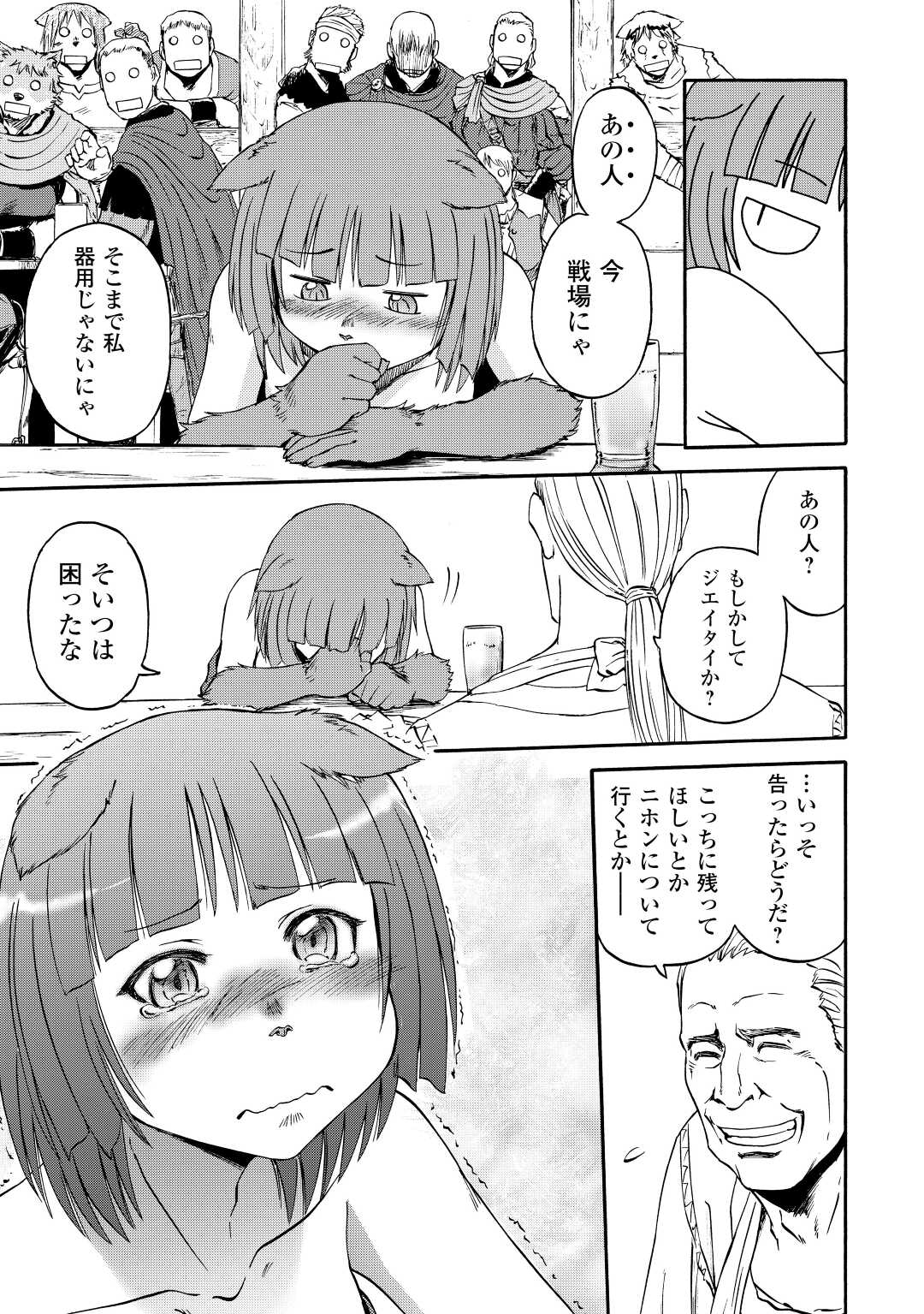 Gate - Jietai Kare no Chi nite, Kaku Tatakeri Chap 120 - Next Chap 121