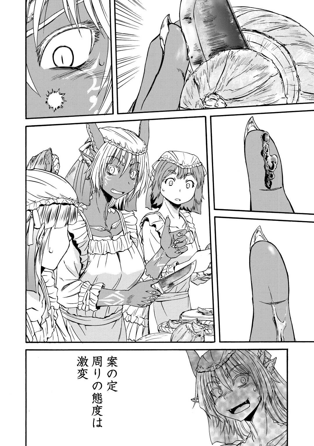 Gate - Jietai Kare no Chi nite, Kaku Tatakeri Chap 120 - Next Chap 121