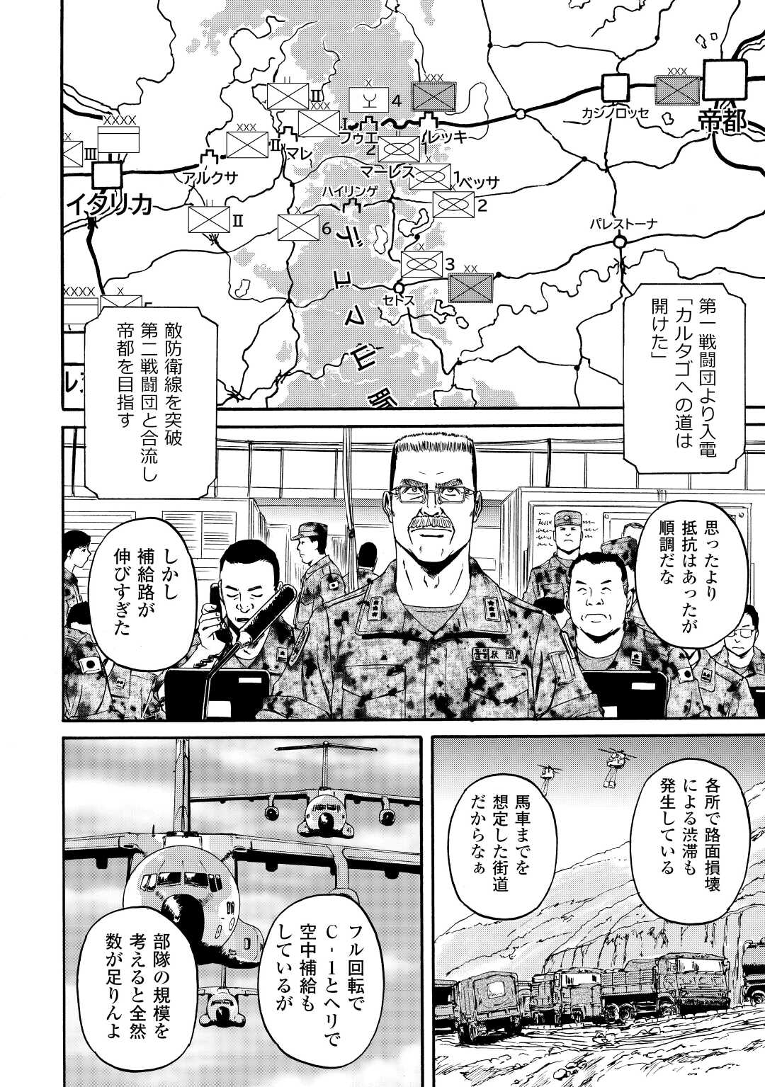 Gate - Jietai Kare no Chi nite, Kaku Tatakeri Chap 120 - Next Chap 121