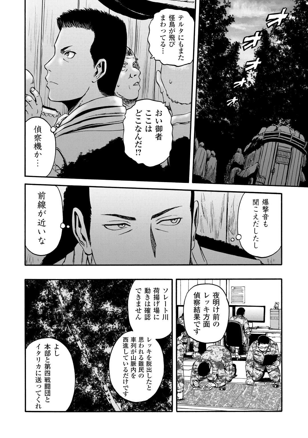 Gate - Jietai Kare no Chi nite, Kaku Tatakeri Chap 120 - Next Chap 121