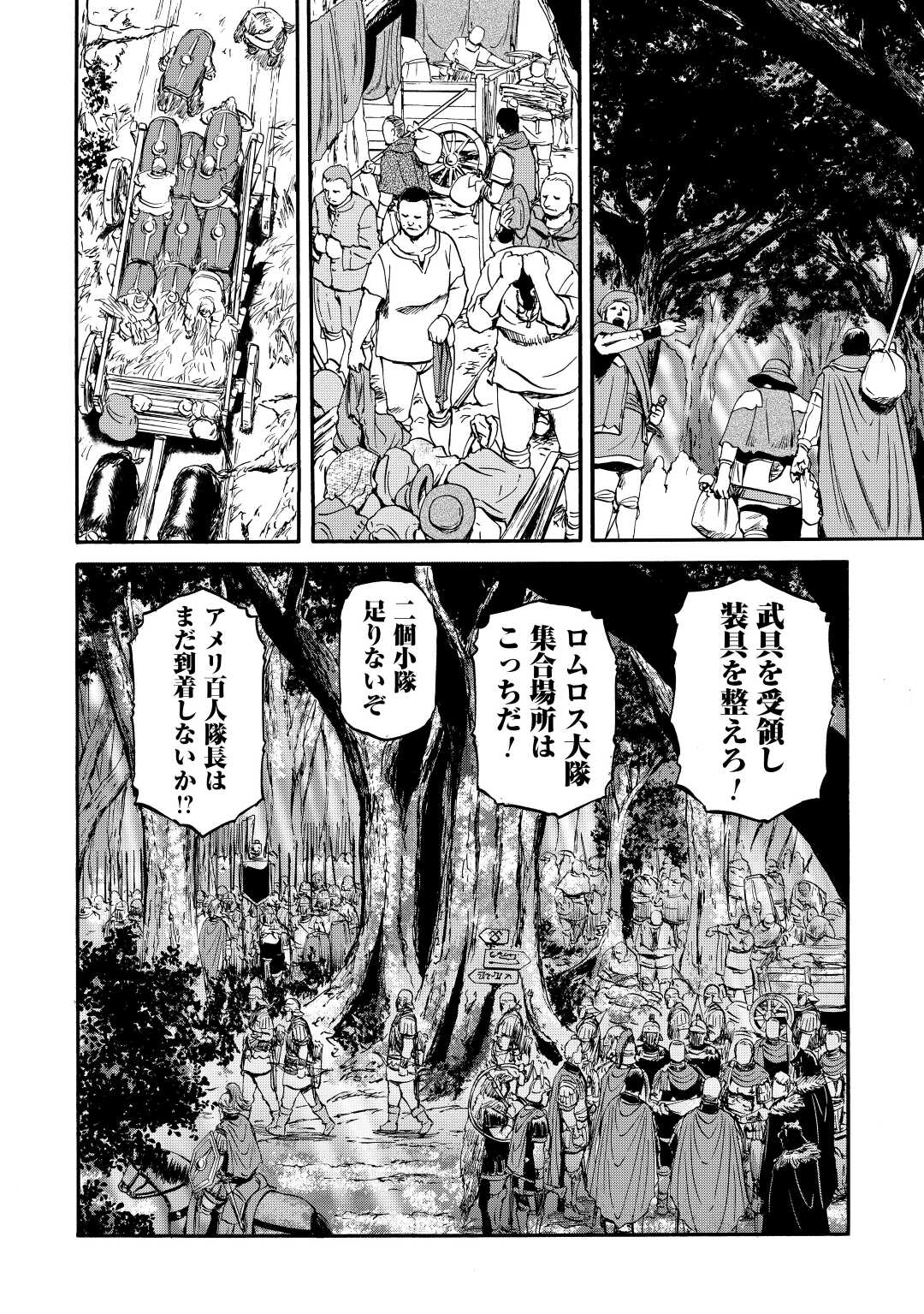 Gate - Jietai Kare no Chi nite, Kaku Tatakeri Chap 121 - Next Chap 122