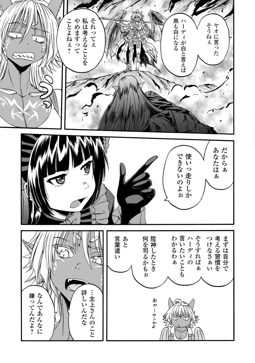 Gate - Jietai Kare no Chi nite, Kaku Tatakeri Chap 121 - Next Chap 122