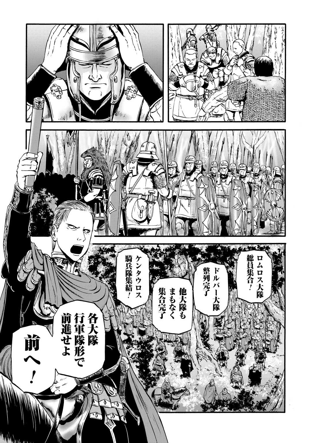 Gate - Jietai Kare no Chi nite, Kaku Tatakeri Chap 121 - Next Chap 122