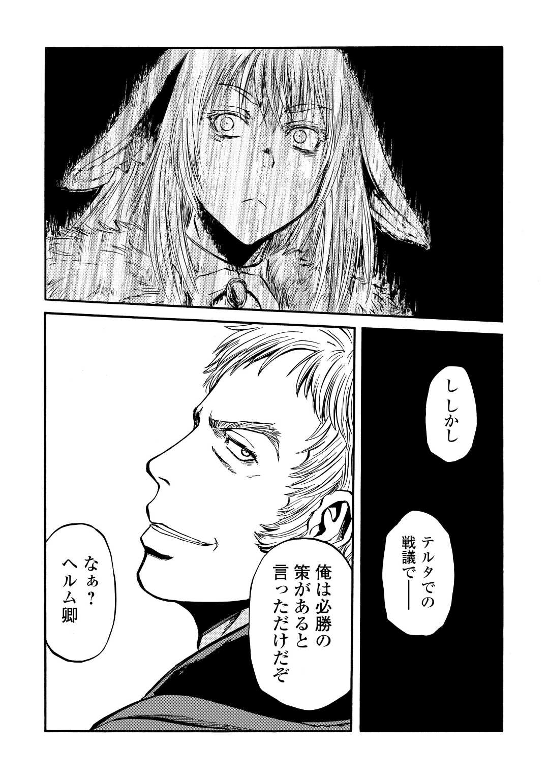 Gate - Jietai Kare no Chi nite, Kaku Tatakeri Chap 121 - Next Chap 122