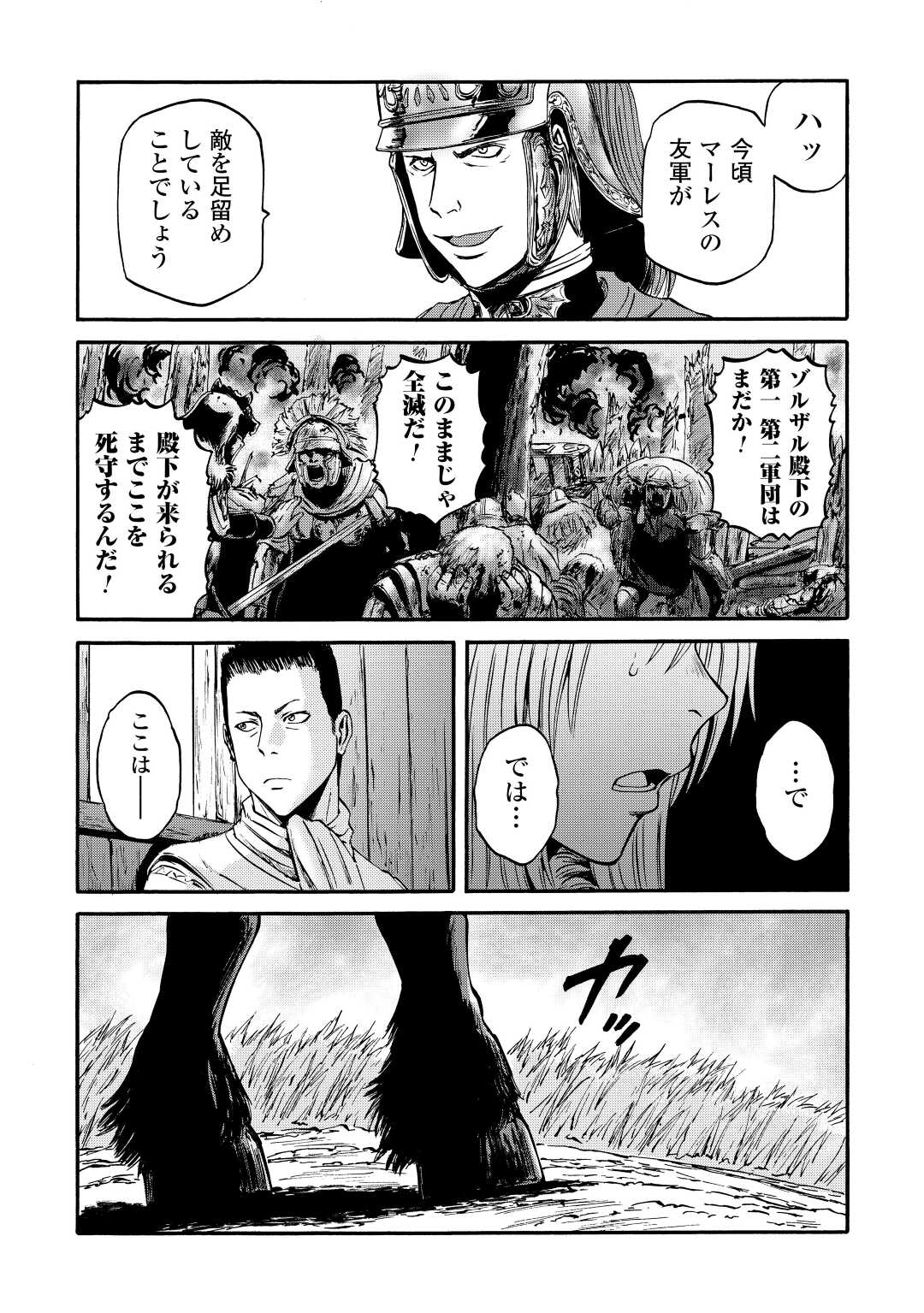 Gate - Jietai Kare no Chi nite, Kaku Tatakeri Chap 121 - Next Chap 122