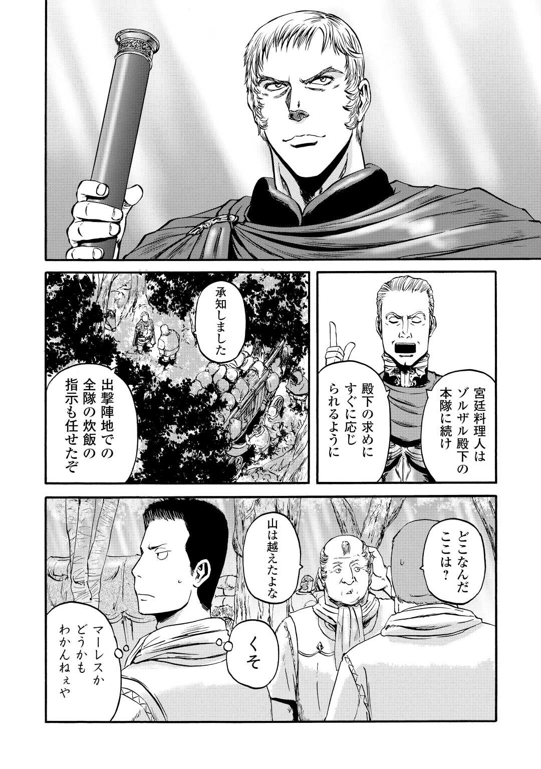 Gate - Jietai Kare no Chi nite, Kaku Tatakeri Chap 121 - Next Chap 122