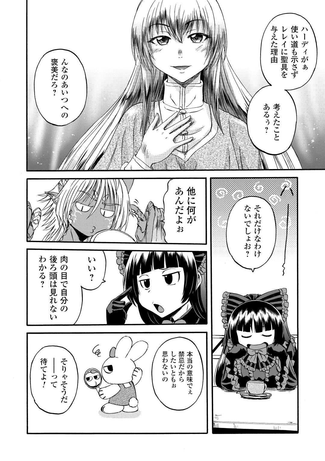 Gate - Jietai Kare no Chi nite, Kaku Tatakeri Chap 121 - Next Chap 122