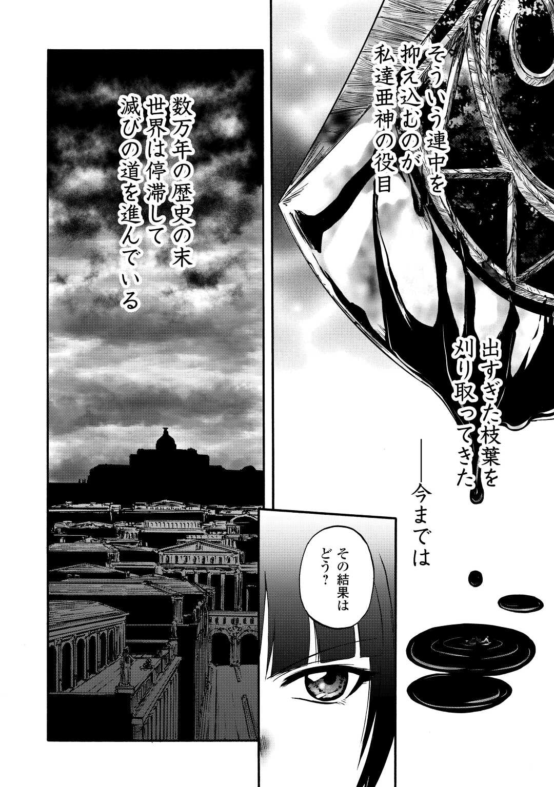 Gate - Jietai Kare no Chi nite, Kaku Tatakeri Chap 121 - Next Chap 122