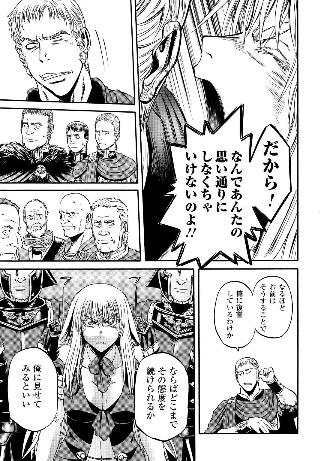 Gate - Jietai Kare no Chi nite, Kaku Tatakeri Chap 122 - Next Chap 123