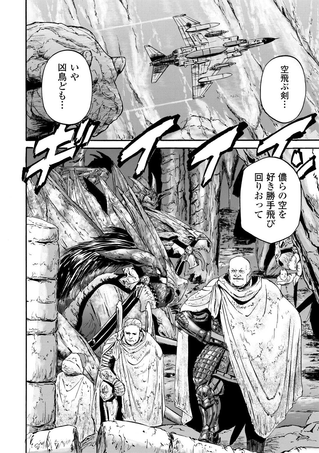 Gate - Jietai Kare no Chi nite, Kaku Tatakeri Chap 122 - Next Chap 123