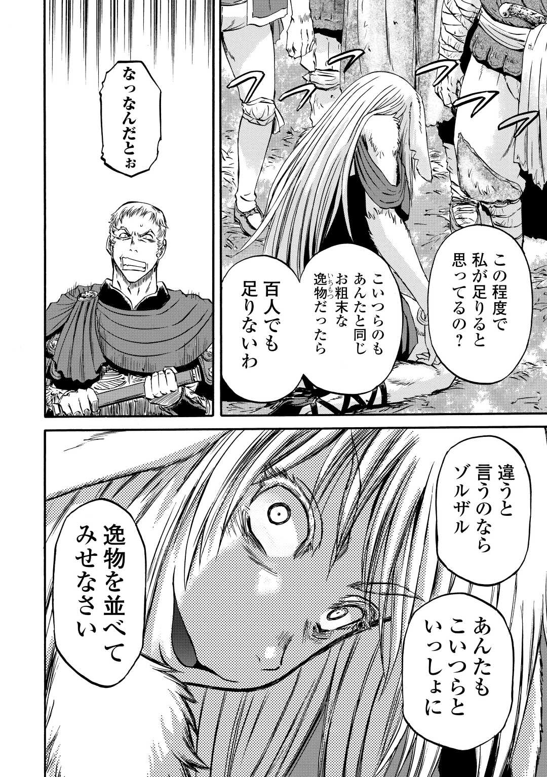 Gate - Jietai Kare no Chi nite, Kaku Tatakeri Chap 122 - Next Chap 123