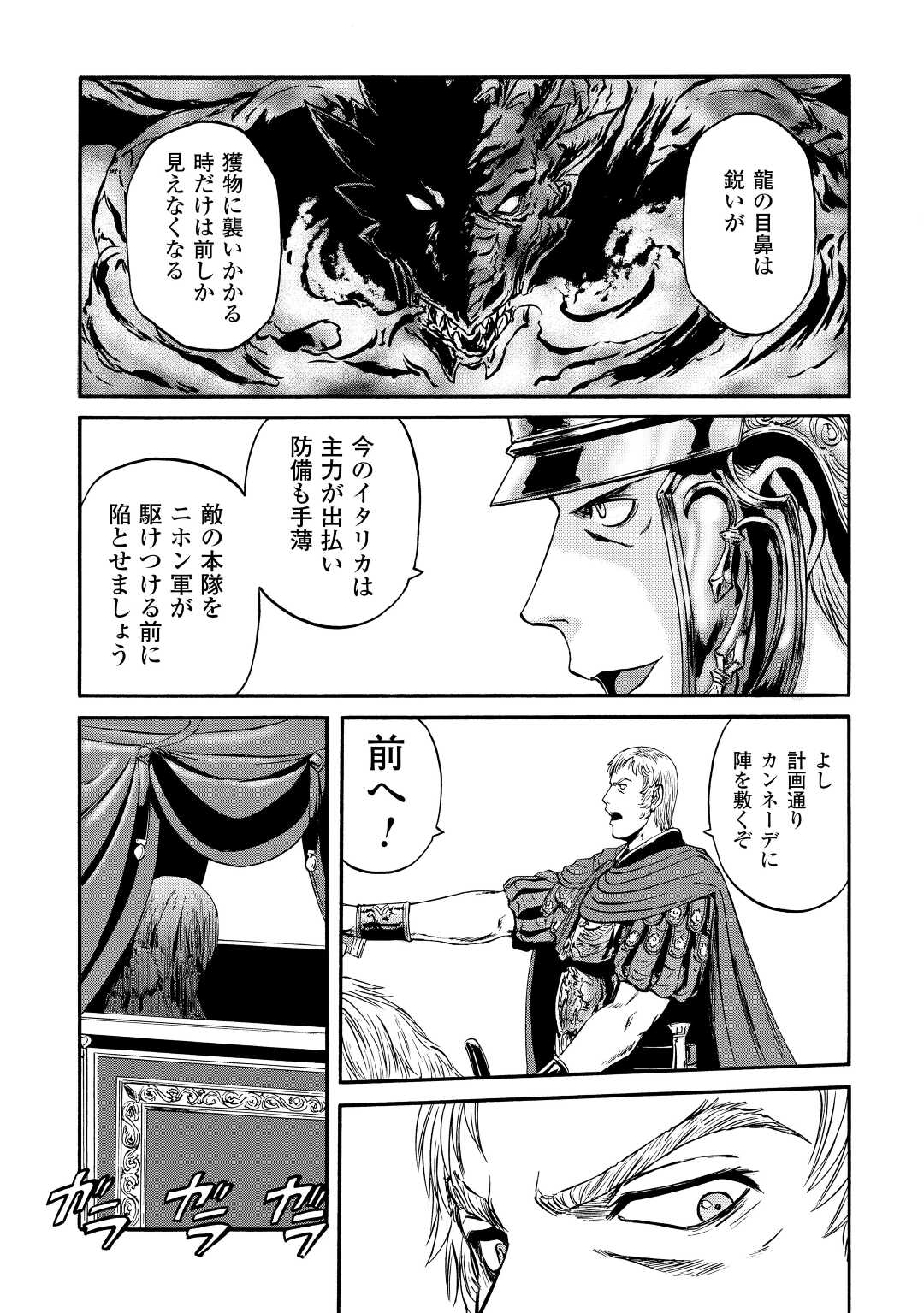 Gate - Jietai Kare no Chi nite, Kaku Tatakeri Chap 122 - Next Chap 123