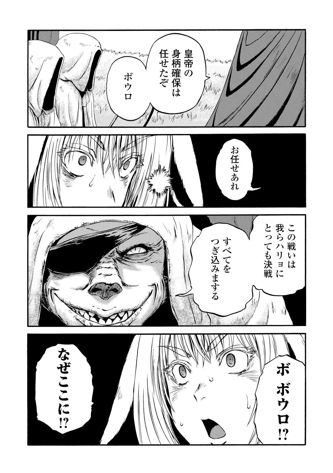 Gate - Jietai Kare no Chi nite, Kaku Tatakeri Chap 122 - Next Chap 123