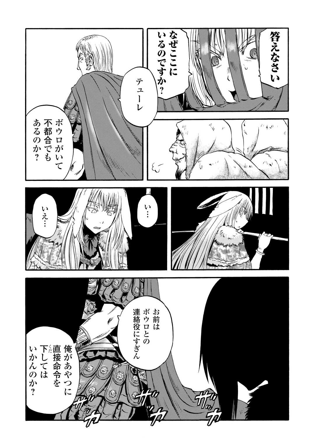 Gate - Jietai Kare no Chi nite, Kaku Tatakeri Chap 122 - Next Chap 123