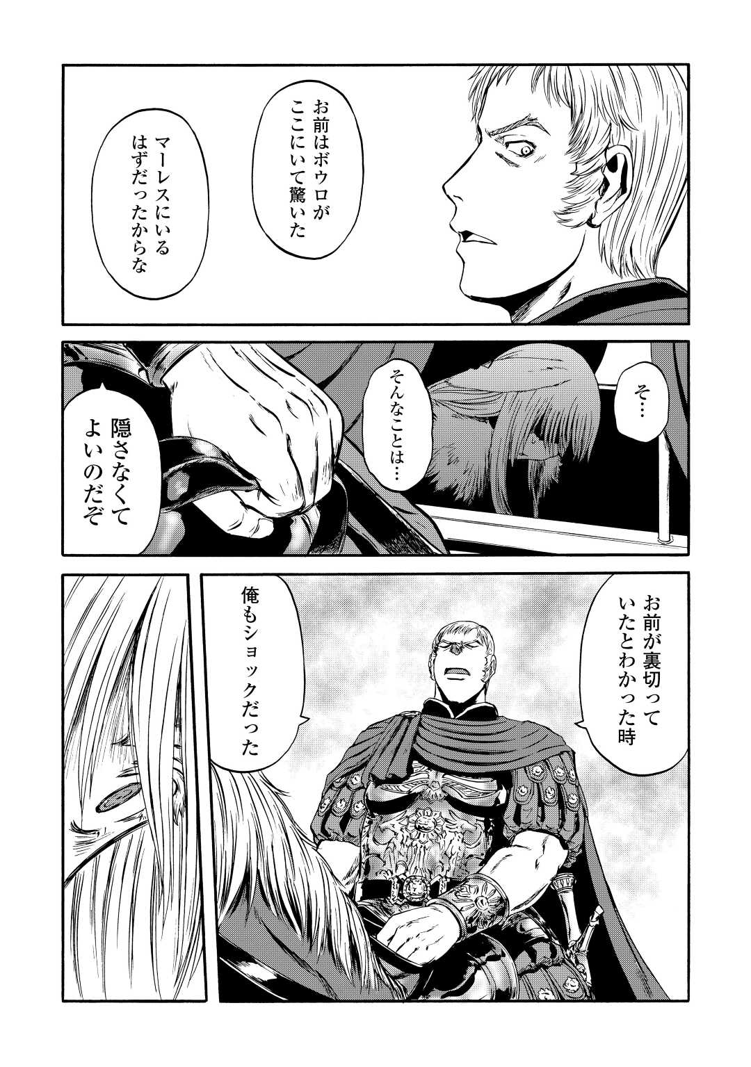 Gate - Jietai Kare no Chi nite, Kaku Tatakeri Chap 122 - Next Chap 123