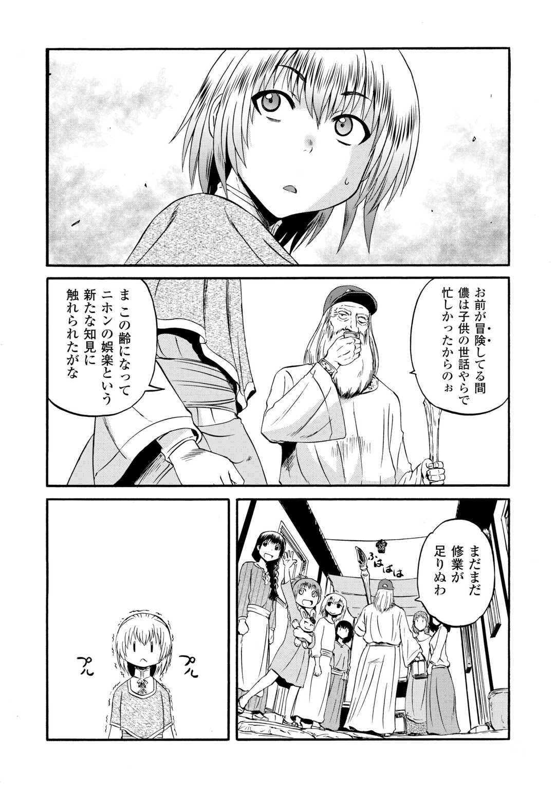 Gate - Jietai Kare no Chi nite, Kaku Tatakeri Chap 123 - Next Chap 124