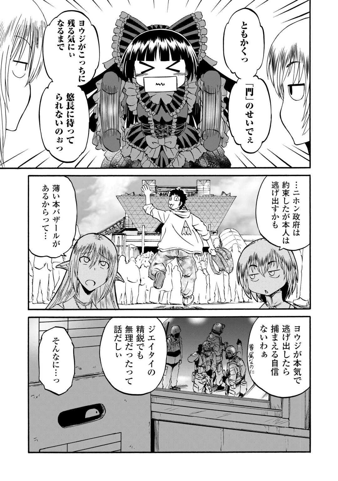 Gate - Jietai Kare no Chi nite, Kaku Tatakeri Chap 123 - Next Chap 124